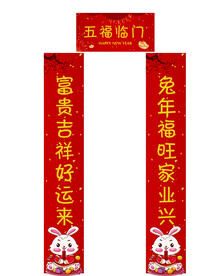 兔年对联