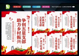 创建五星支部