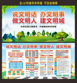 文明城市