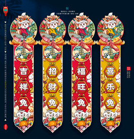 兔年吊旗