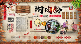狗肉粉背景墙