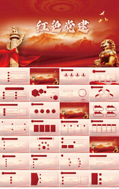 红色党支部党建党政动态ppt