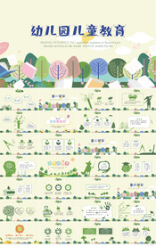 幼儿园儿童公开课教育动态PPT