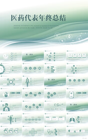 蓝色大气医药代表工作总结PPT
