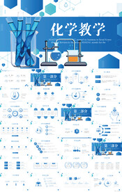 蓝色创意化学教学设计动态PPT