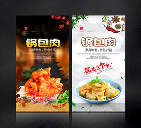 锅包肉
