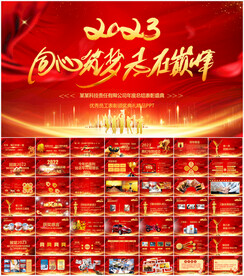 企业年会颁奖典礼PPT