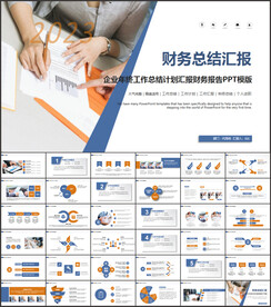 财务部工作总结汇报PPT
