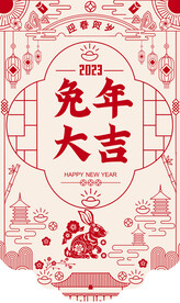 兔年春节吊旗海报