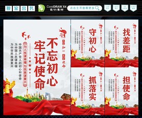 不忘初心 忘初心展架