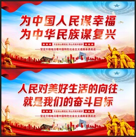 为中国人民谋幸福
