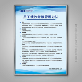 公司员工绩效考核管理办法