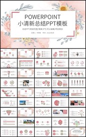 小清新花卉工作总结计划PPT