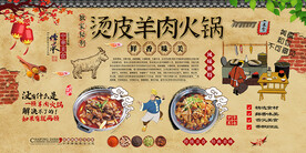 烫皮羊肉火锅背景墙
