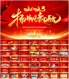 企业年会颁奖典礼PPT