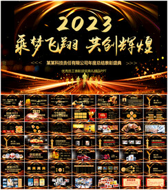 公司年会颁奖典礼PPT