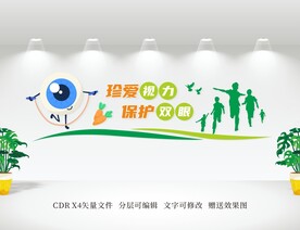 保护视力文化墙 