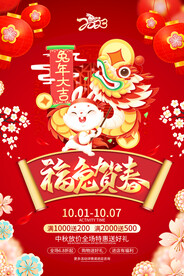 2023年兔年活动海报