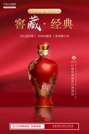 红色风中国风白酒海报