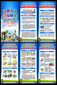 全国交通安全日展架
