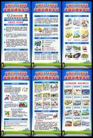 2022年全国交通安全日展架