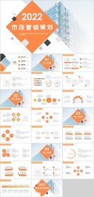 市场营销策划PPT