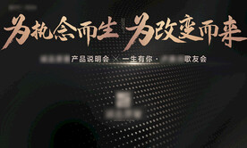 高端黑金发布会背景