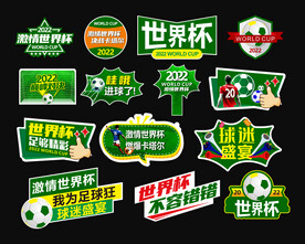 世界杯手举牌