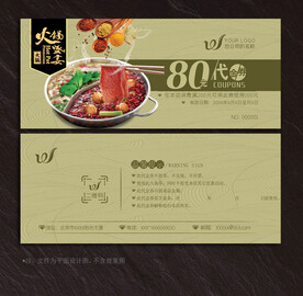 火锅代金券