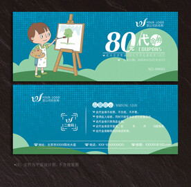 绘画代金券