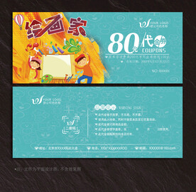 绘画代金券