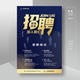 招聘 