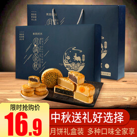 中秋月饼礼盒主图