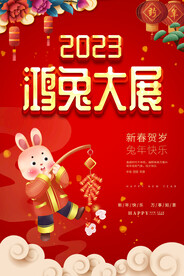 兔年海报
