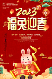 兔年海报