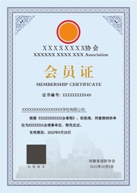 证书模板 会员模板 证书