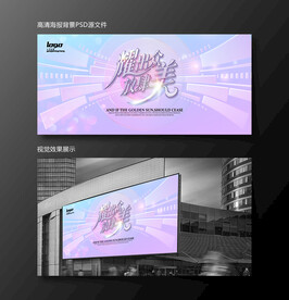 奢宠医美商业未来活动闪耀炫丽背