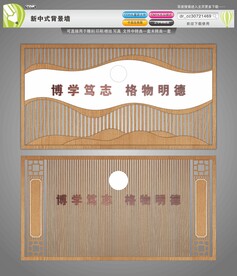 新中式背景墙文化墙