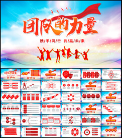 团队PPT