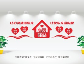 心理健康文化墙