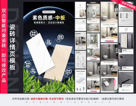 瓷砖详情页模板