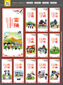 社会主义核心价值观