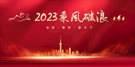 2023兔年年会团建签名墙海报