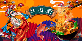 工装国潮牛肉面背景墙