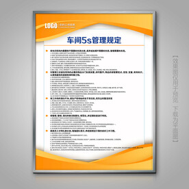 工厂车间班组5s管理规定制度牌