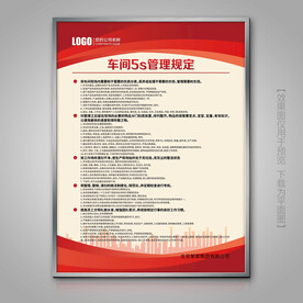 工厂车间班组5s管理规定制度牌