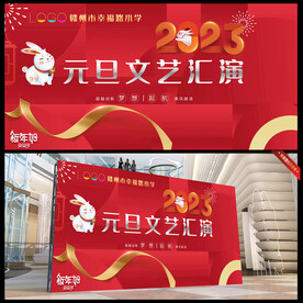 红色大气元旦晚会背景