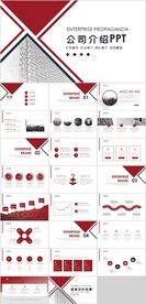 公司介绍PPT