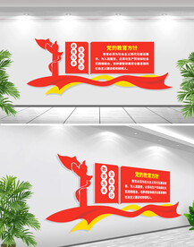 党的教育方针