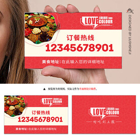 订餐卡